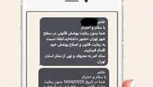 صدای پیامک‌ها ‌بلندتر از قانون