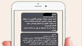 صدای پیامک‌ها ‌بلندتر از قانون