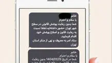 برخی دستگاه‌ها با ارسال پیامک‌های حجاب به مردم می‌خواهند فراتر از نهادهای بالادستی حرکت کنند/ دولت ریشه و مرجع پیامک‌ها را بررسی کند
