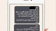 صدای پیامک‌ها ‌بلندتر از قانون