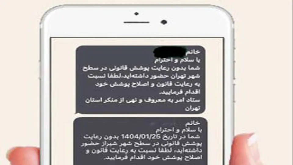 صدای پیامکها بلندتر از قانون