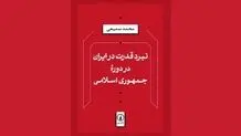  نگاهی به کتاب «بادۀ جان»: شعرواره‌های شمس تبریزی