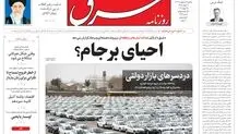 یکشنبه 2 اردیبهشت 1403 شماره 4814
