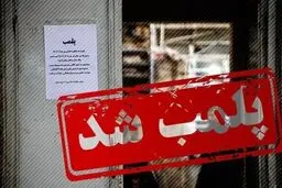 هالووین در شیراز وحشت آفرید؛ ۵ کافه پلمب شدند