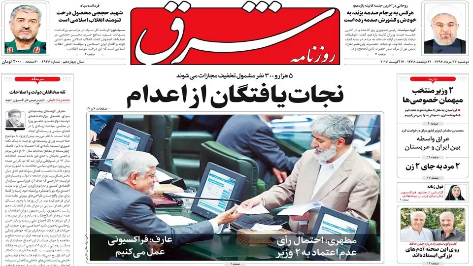 دوشنبه 23 مرداد ۱۳۹۶ | شماره 2936