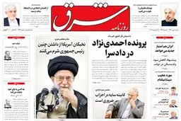 ‌شنبه 1 مهر۱۳۹۶ | شماره 2969