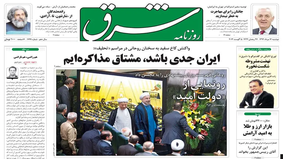 سه‌شنبه 15 مرداد 1392 شماره 1799