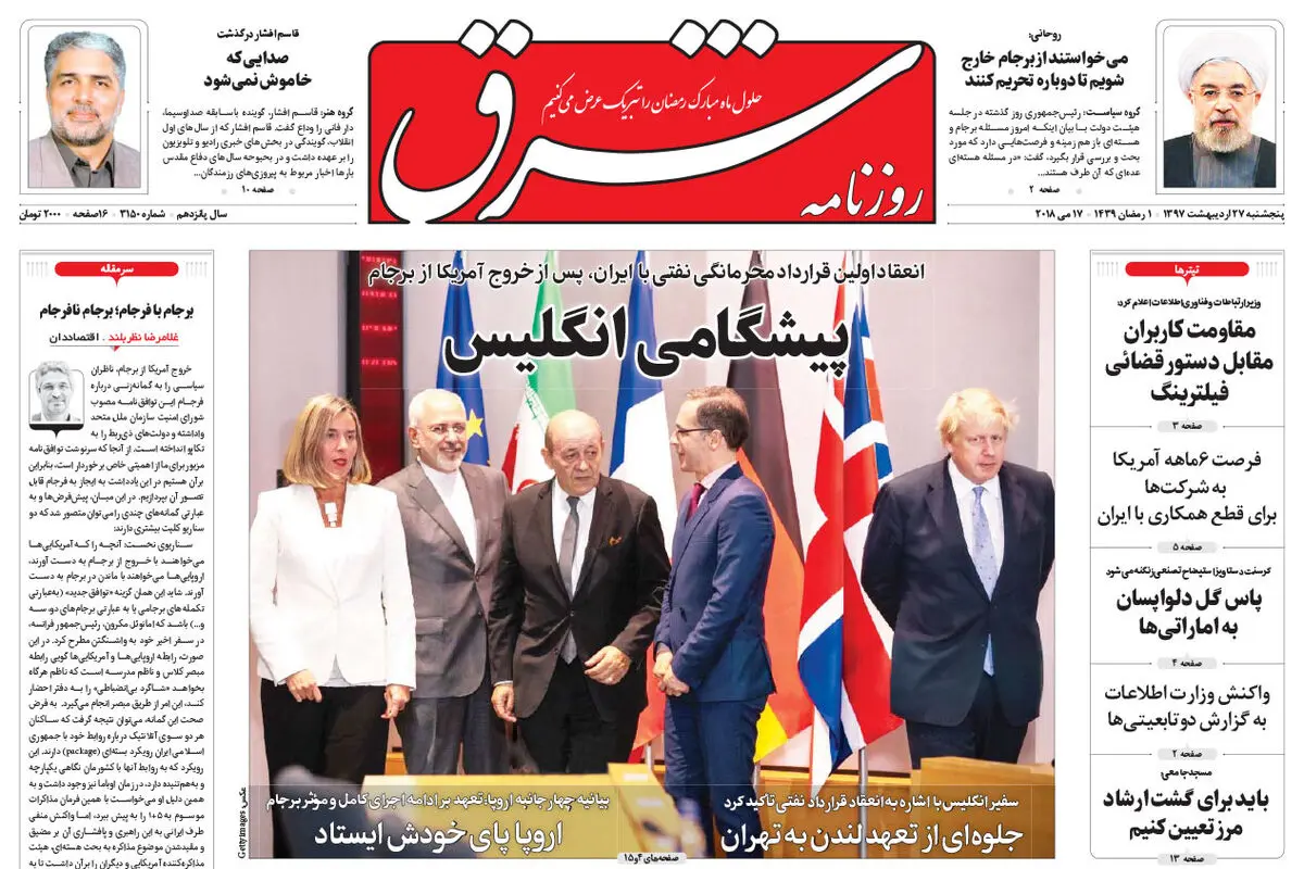 پنجشنبه 27 اردیبهشت 1397 شماره 3150