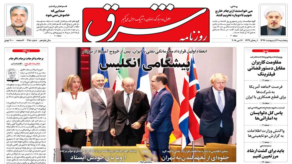 پنجشنبه 27 اردیبهشت 1397 شماره 3150