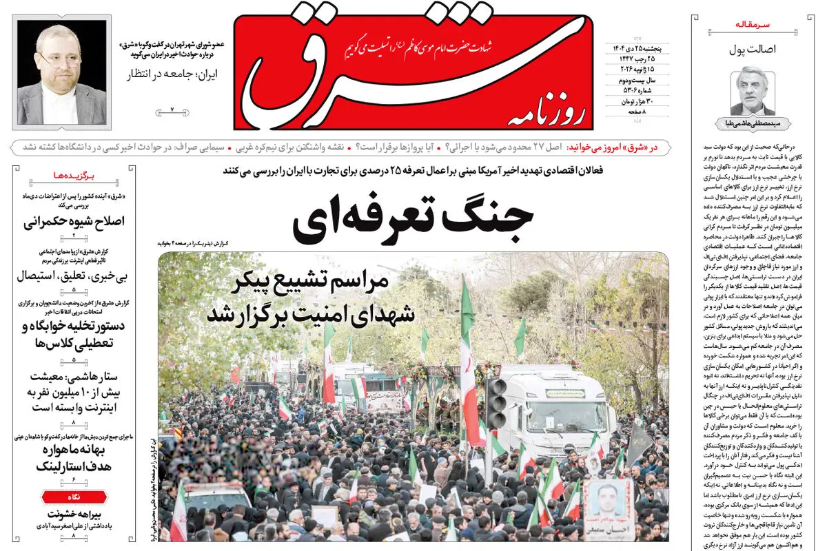 روزنامه شرق پنجشنبه 25 دی 1404 شماره 5306