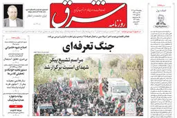 روزنامه شرق پنجشنبه 25 دی 1404 شماره 5306