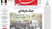 روزنامه شرق پنجشنبه 25 دی 1404 شماره 5306