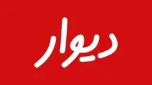 معاون وزیر ارتباطات: دیوار به بورس می‌رود
