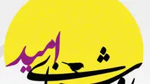 روشنای امید، نوری برای تمام کودکان

