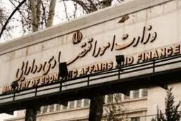 واکنش وزارت اقتصاد به گزارش «شرق»

