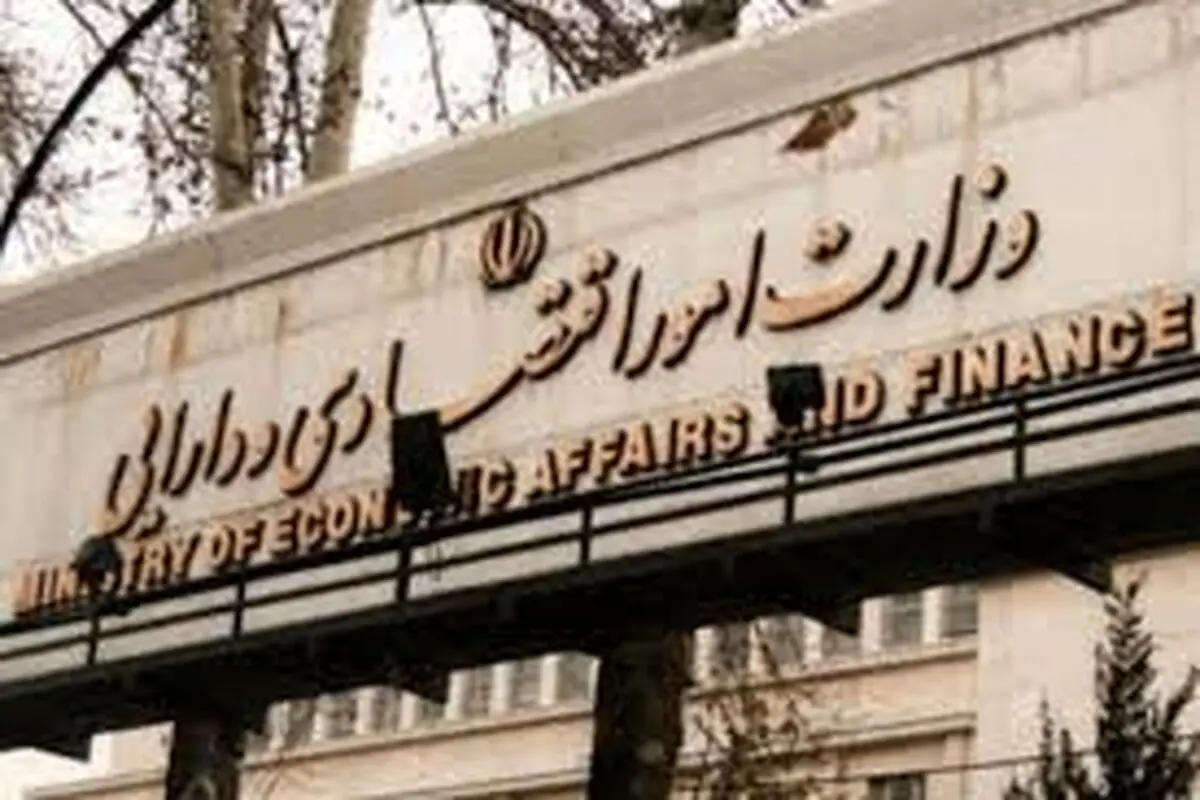 واکنش وزارت اقتصاد به گزارش «شرق»

