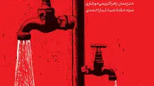 انتشارات کتاب شرق «دور مانده از توسعه» را رونمایی کرد

