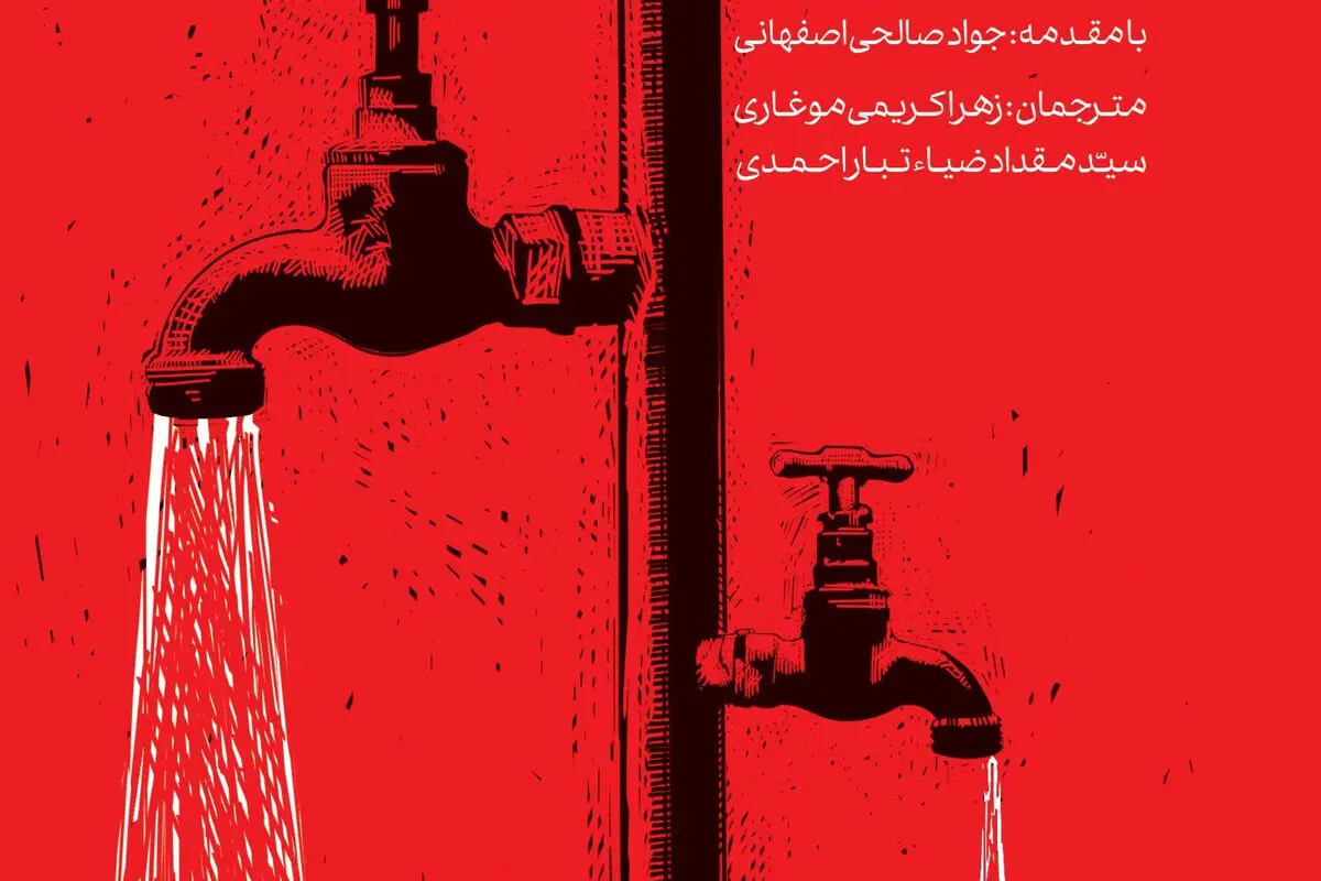 انتشارات کتاب شرق «دور مانده از توسعه» را رونمایی کرد

