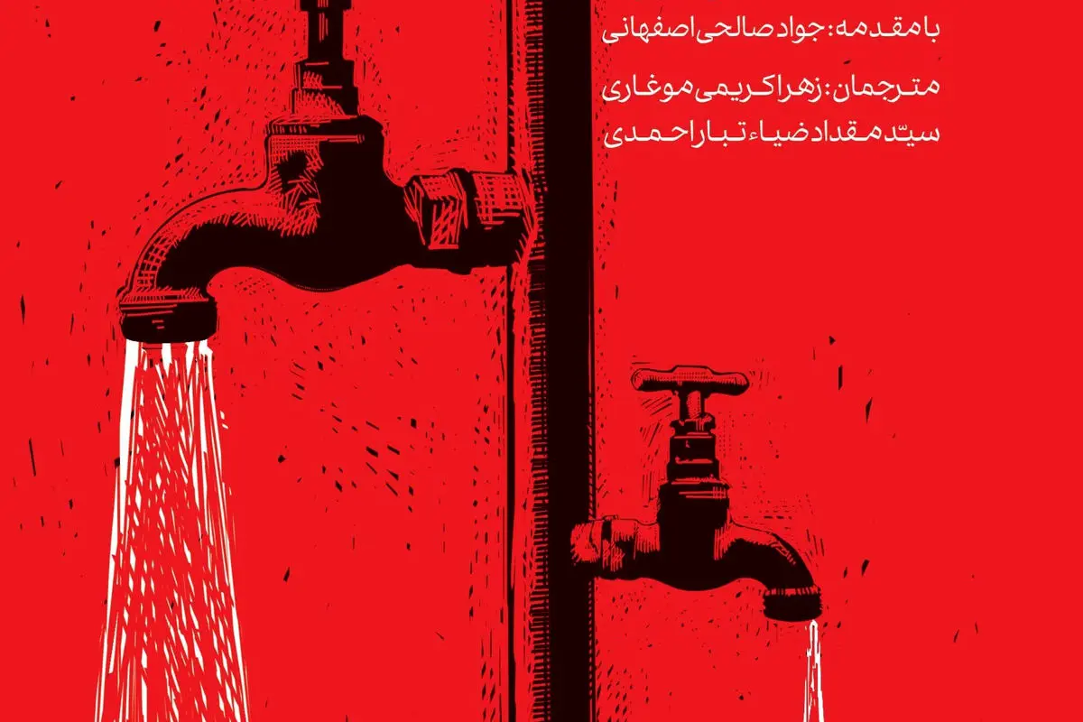 انتشارات کتاب شرق «دور مانده از توسعه» را رونمایی کرد

