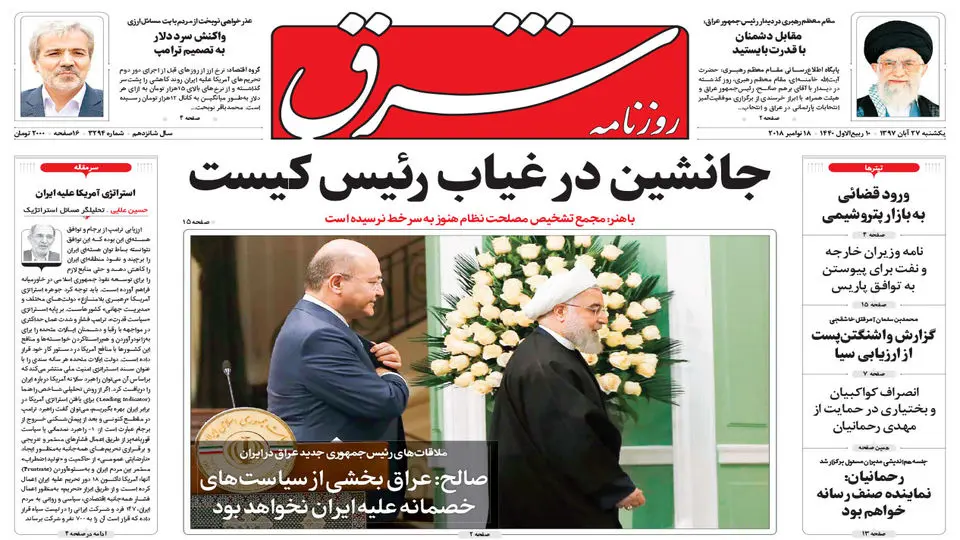 یکشنبه 27 آبان 1397 شماره 3294