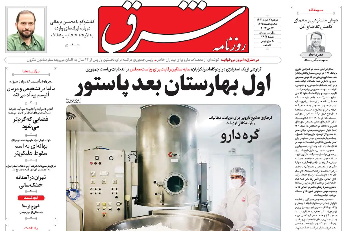 دوشنبه 7 خرداد 1403 شماره 4842
