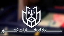  زمان بررسی اعتراض داوطلبان نمایندگی مجلس اعلام شد

