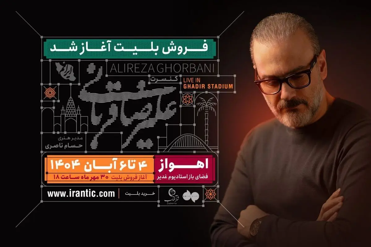 «ایرانم» علیرضا قربانی در اهواز ۳ روز دیگر تمدید شد