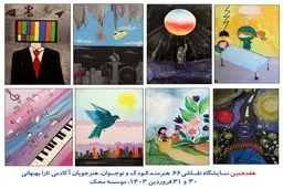  تارا بهبهانی و شاگردانش دوباره به محک رسیدند