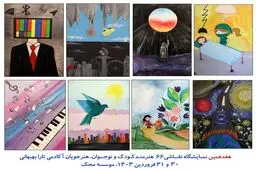  تارا بهبهانی و شاگردانش دوباره به محک رسیدند