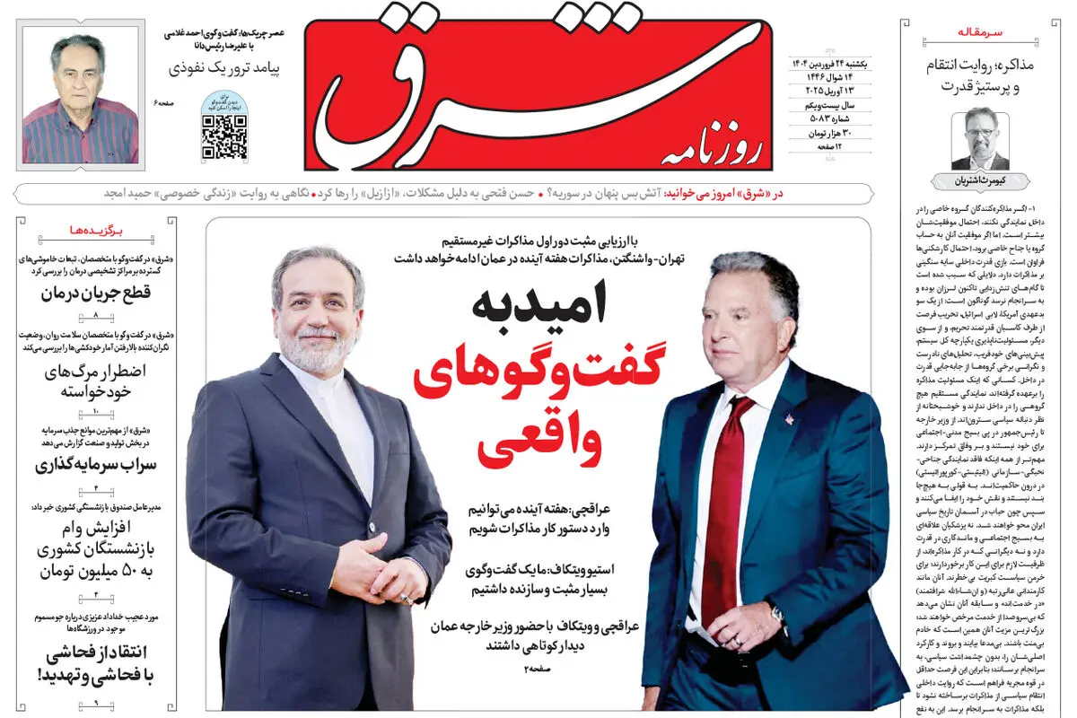  یکشنبه 24 فروردین 1404 شماره 5083