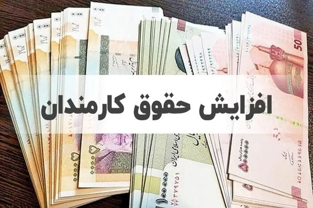حقوق کارمندان و کارگران، امسال هم مثل پارسال!/ نماینده کارگری: دولت بر رویه‌ی سابق خود پافشاری دارد

