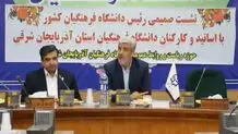رشد ۱۲۰۰ درصدی اعتبارات عمرانی دانشگاه فرهنگیان
