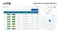 ماهر؛ معتمد مالیاتی که صورت‌حساب‌ را بی‌قید و شرط به سامانه مؤدیان می‌رساند