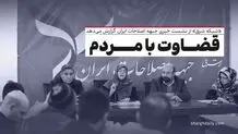 قضاوت با مردم

