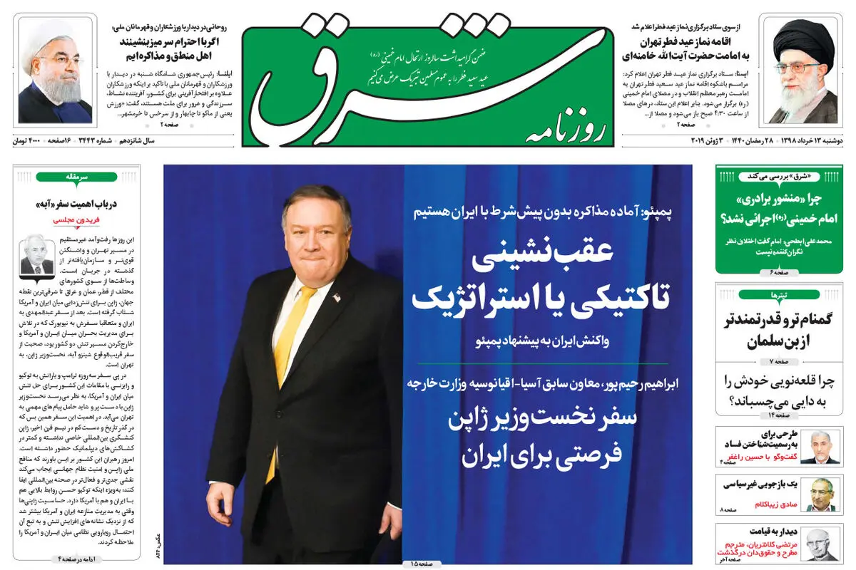 دوشنبه 13 خرداد 1398 شماره 3443