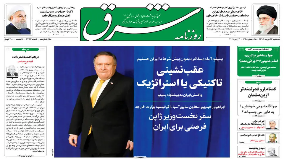 دوشنبه 13 خرداد 1398 شماره 3443
