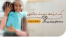 ارائه بسته‌های ویژه ترکیبی همراه اول به‌مناسبت روز مادر