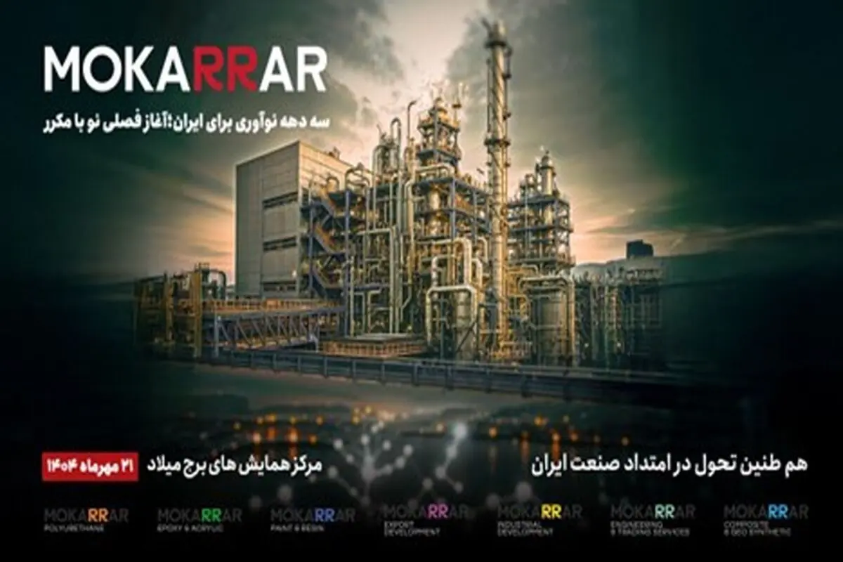 گردهمایی بزرگ "هلدینگ مکرر" در برج میلاد