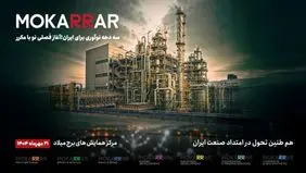 گردهمایی بزرگ "هلدینگ مکرر" در برج میلاد