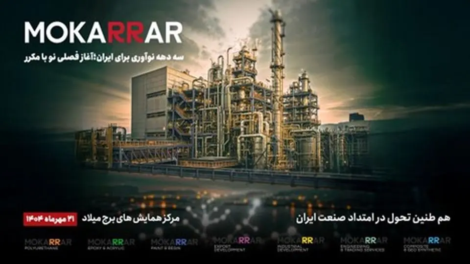 گردهمایی بزرگ "هلدینگ مکرر" در برج میلاد