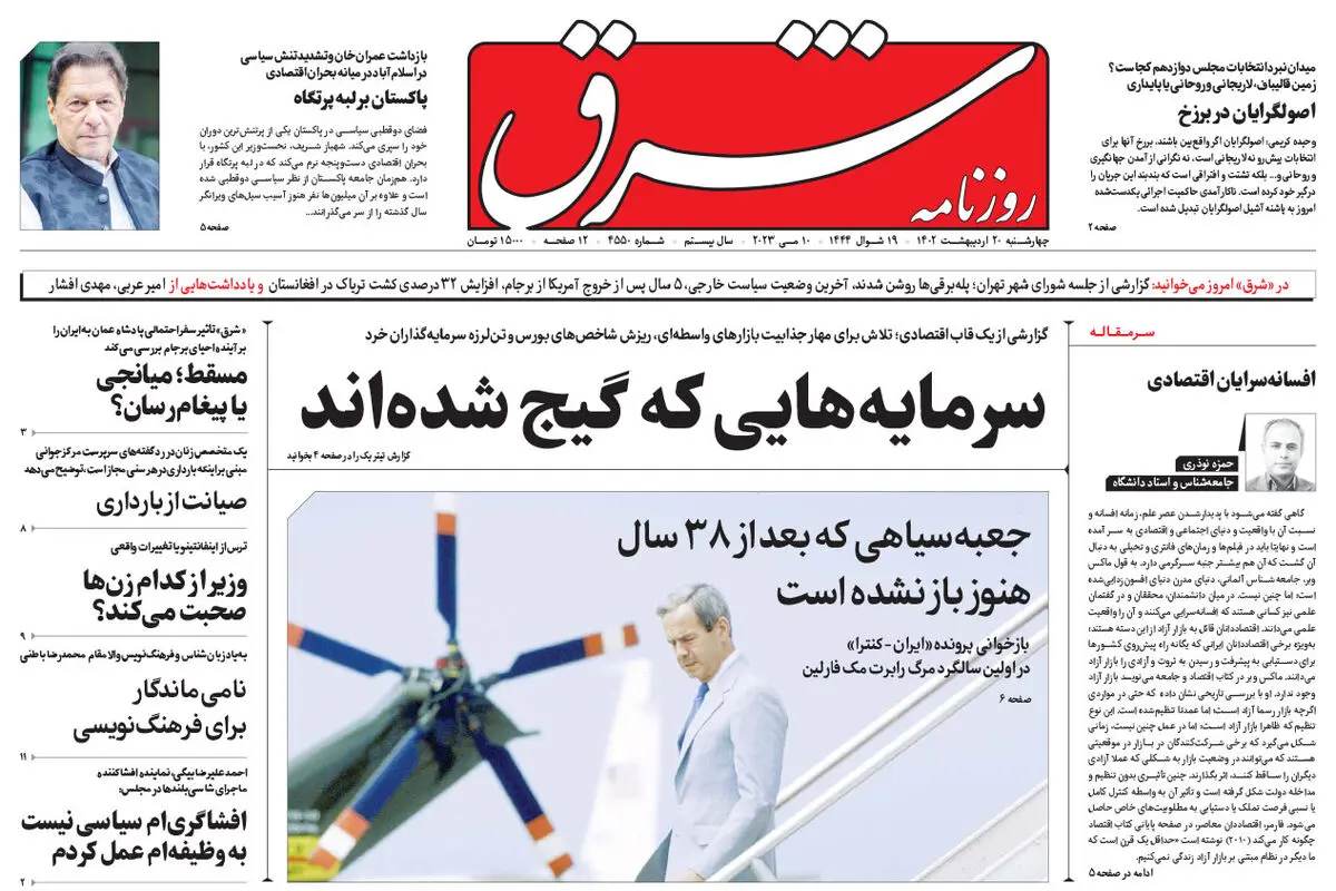 چهارشنبه 20 اردیبهشت 1402 شماره 4550