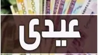 خبر مهم درباره واریز عیدی بازنشستگان