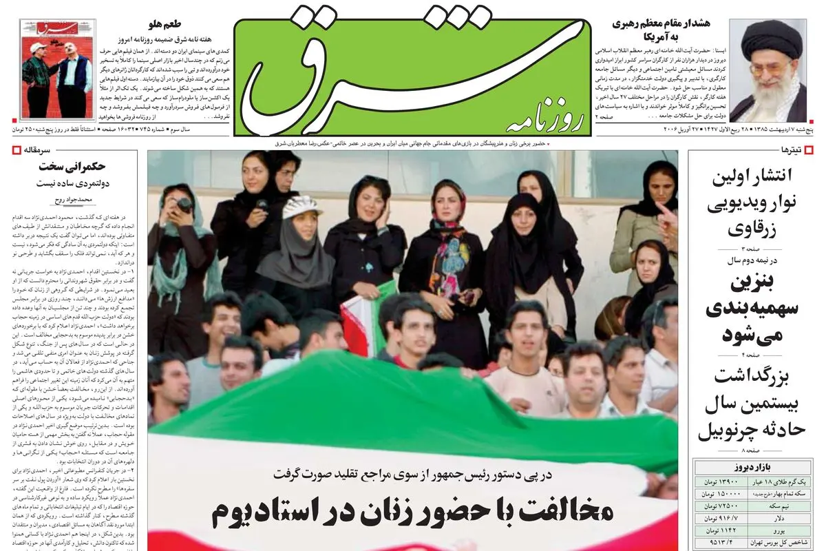 پنجشنبه 07 اردیبهشت 1385 شماره 745