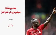 میلیونری در کنار فقرا
