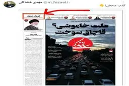مهدی فضائلی ادعای روزنامه سازندگی را کذب محض خواند