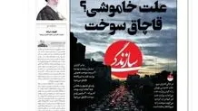 مهدی فضائلی ادعای روزنامه سازندگی را کذب محض خواند