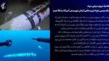 نیروی دریایی سپاه بیانیه داد : دومین زهپاد غنیمت گرفته شد