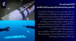 نیروی دریایی سپاه بیانیه داد : دومین زهپاد غنیمت گرفته شد