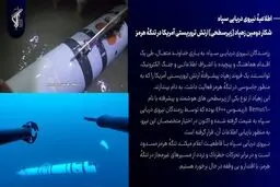 نیروی دریایی سپاه بیانیه داد : دومین زهپاد غنیمت گرفته شد