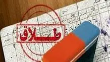 زنگ خطر طلاق

